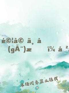 試婚一個(gè)月，傲嬌老婆的人設(shè)崩了
